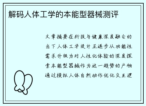 解码人体工学的本能型器械测评