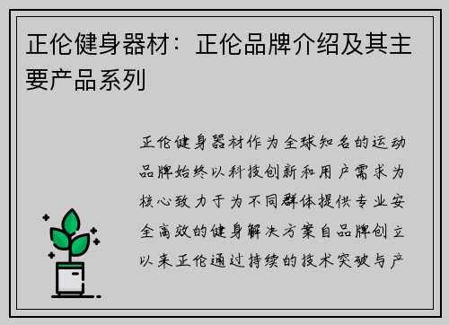 正伦健身器材：正伦品牌介绍及其主要产品系列